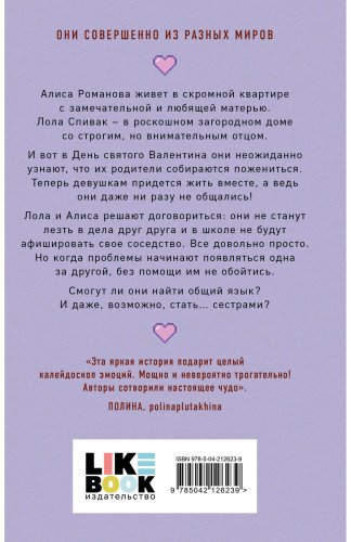 Книга Лавринович А., Хилл А.: Она мне не сестра купить,NaN