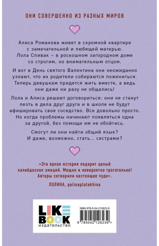 Книга Лавринович А., Хилл А.: Она мне не сестра купить,NaN