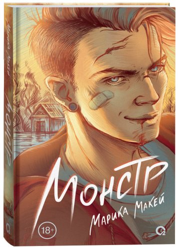 Книга Макей М.: Монстр купить,NaN