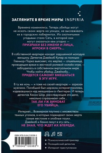 Книга Омер М.: Сеть смерти (#2) купить,NaN