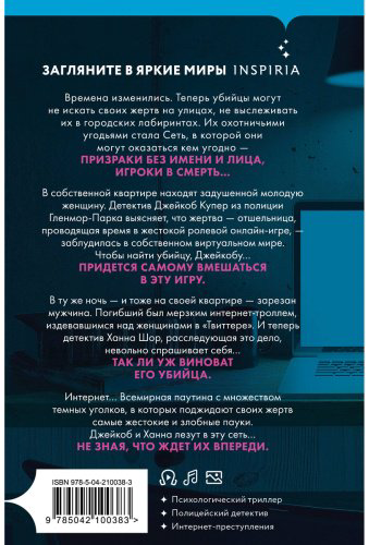 Книга Омер М.: Сеть смерти (#2) купить,NaN
