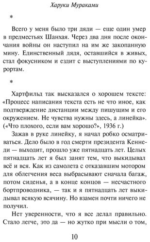 Книга Мураками Х.: Слушай песню ветра. Пинбол 1973 купить,NaN