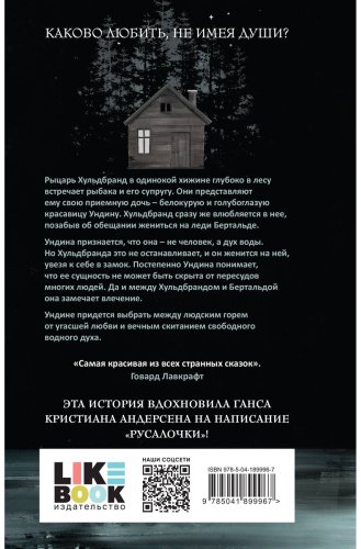 Книга Мотт Фуке Ф. де ла: Ундина купить,NaN
