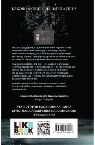 Книга Мотт Фуке Ф. де ла: Ундина купить,NaN
