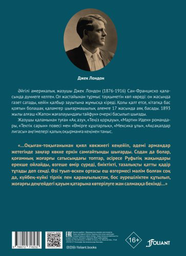 Книга Джек Лондон: Мартин Иден купить,NaN