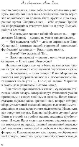 Книга Лавринович А., Хилл А.: Она мне не сестра купить,NaN