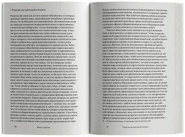 Книга Кондилис П.: Власть и решение купить,NaN
