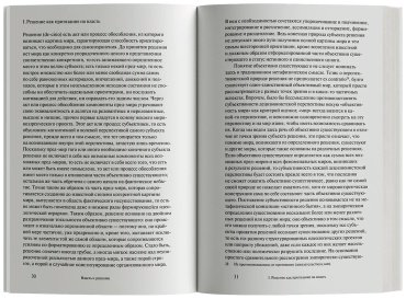 Книга Кондилис П.: Власть и решение купить,NaN