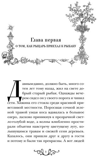 Книга Мотт Фуке Ф. де ла: Ундина купить,NaN