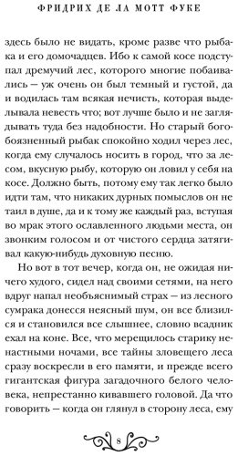 Книга Мотт Фуке Ф. де ла: Ундина купить,NaN