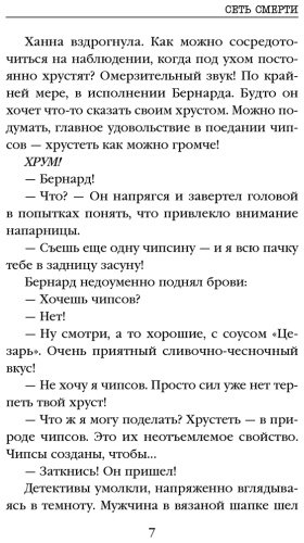 Книга Омер М.: Сеть смерти (#2) купить,NaN