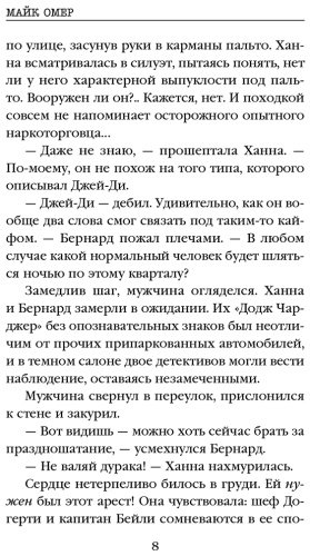 Книга Омер М.: Сеть смерти (#2) купить,NaN