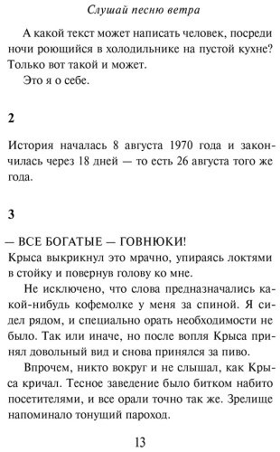 Книга Мураками Х.: Слушай песню ветра. Пинбол 1973 купить,NaN