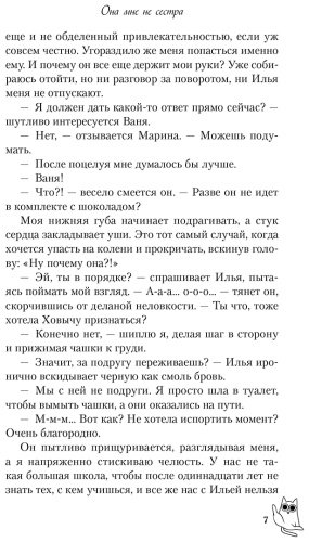 Книга Лавринович А., Хилл А.: Она мне не сестра купить,NaN