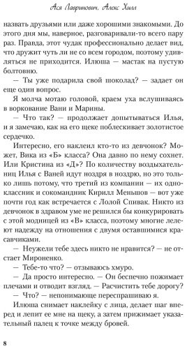 Книга Лавринович А., Хилл А.: Она мне не сестра купить,NaN