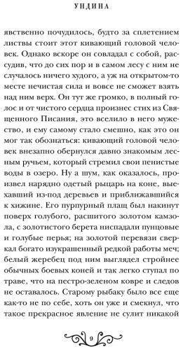 Книга Мотт Фуке Ф. де ла: Ундина купить,NaN