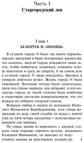 Книга Ильф И. А., Петров Е. П.: Двенадцать стульев купить,NaN