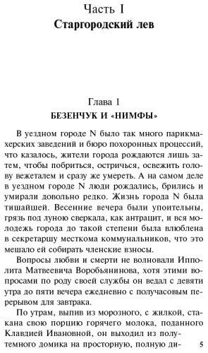 Книга Ильф И. А., Петров Е. П.: Двенадцать стульев купить,NaN