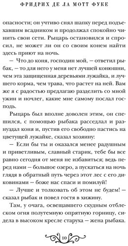Книга Мотт Фуке Ф. де ла: Ундина купить,NaN