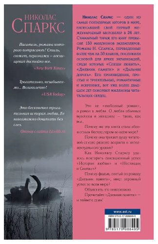 Книга Спаркс Н.: Дневник памяти купить,NaN