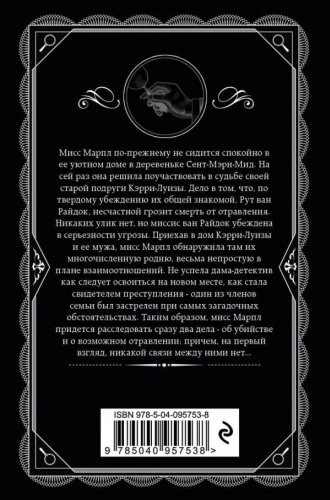 Книга Кристи А.: Фокус с зеркалами купить,NaN