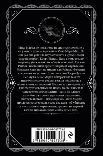 Книга Кристи А.: Фокус с зеркалами купить,NaN