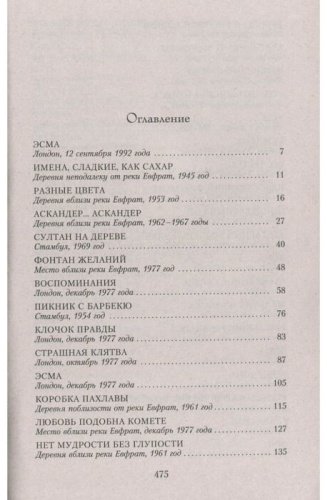 Книга Шафак Э.: Честь купить,NaN