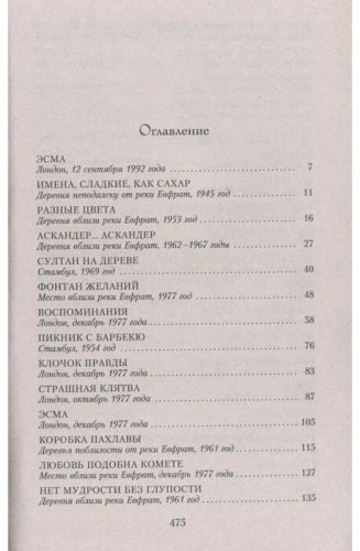Книга Шафак Э.: Честь купить,NaN