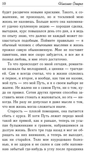 Книга Спаркс Н.: Дневник памяти купить,NaN