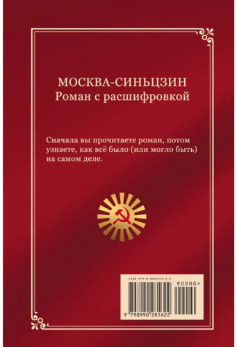 Книга Акунин Б.: Акунин Б.: Москва-Синьцзин купить,NaN