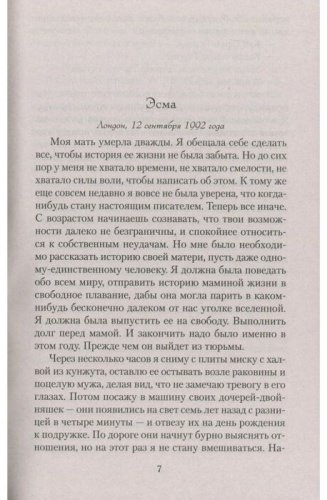 Книга Шафак Э.: Честь купить,NaN