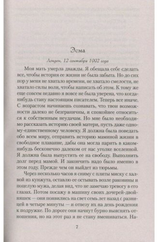 Книга Шафак Э.: Честь купить,NaN