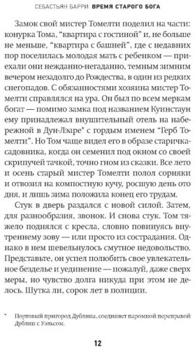 Книга Барри С.: Время старого Бога купить,NaN
