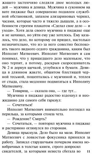 Книга Ильф И. А., Петров Е. П.: Двенадцать стульев купить,NaN