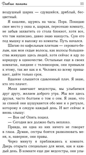 Книга Спаркс Н.: Дневник памяти купить,NaN