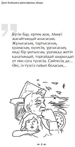 Книга Дулат Исабековтің философиялық ойлары купить,NaN
