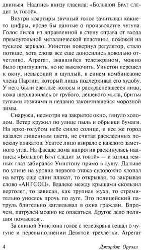 Книга Оруэлл Дж.: 1984 купить,NaN