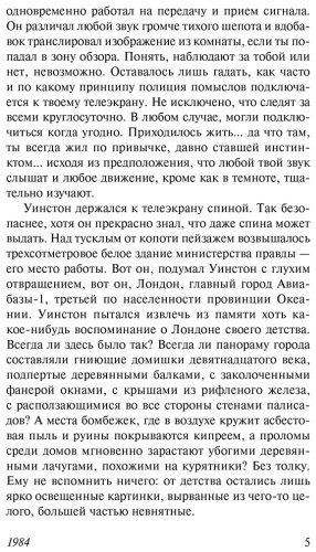 Книга Оруэлл Дж.: 1984 купить,NaN