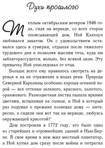 Книга Спаркс Н.: Дневник памяти купить,NaN
