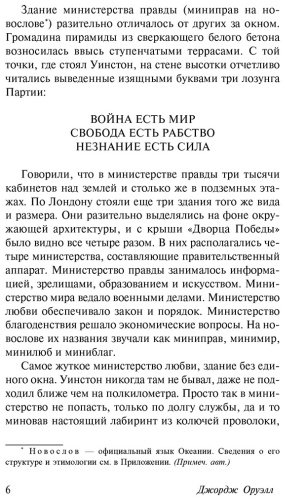 Книга Оруэлл Дж.: 1984 купить,NaN