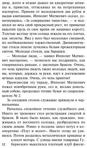 Книга Ильф И. А., Петров Е. П.: Двенадцать стульев купить,NaN