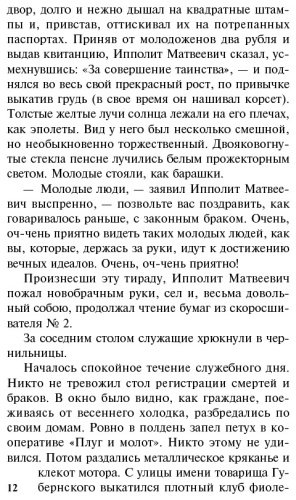 Книга Ильф И. А., Петров Е. П.: Двенадцать стульев купить,NaN