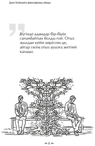 Книга Дулат Исабековтің философиялық ойлары купить,NaN