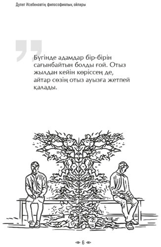 Книга Дулат Исабековтің философиялық ойлары купить,NaN