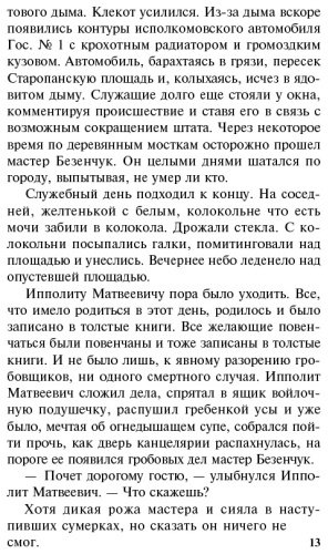 Книга Ильф И. А., Петров Е. П.: Двенадцать стульев купить,NaN