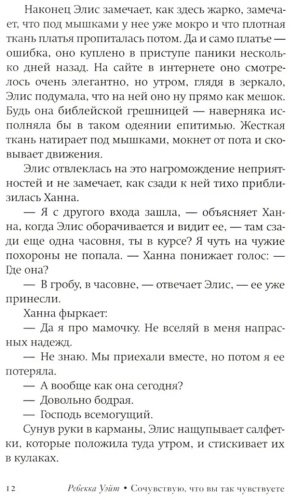Книга Уэйт Р.: Сочувствую,что вы так чувствуете купить,NaN