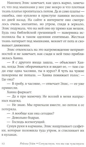 Книга Уэйт Р.: Сочувствую,что вы так чувствуете купить,NaN