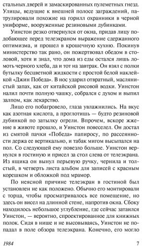 Книга Оруэлл Дж.: 1984 купить,NaN