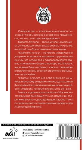 Книга Миямото М.: Книга пяти колец купить,NaN