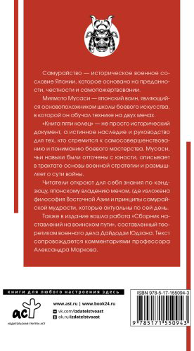 Книга Миямото М.: Книга пяти колец купить,NaN